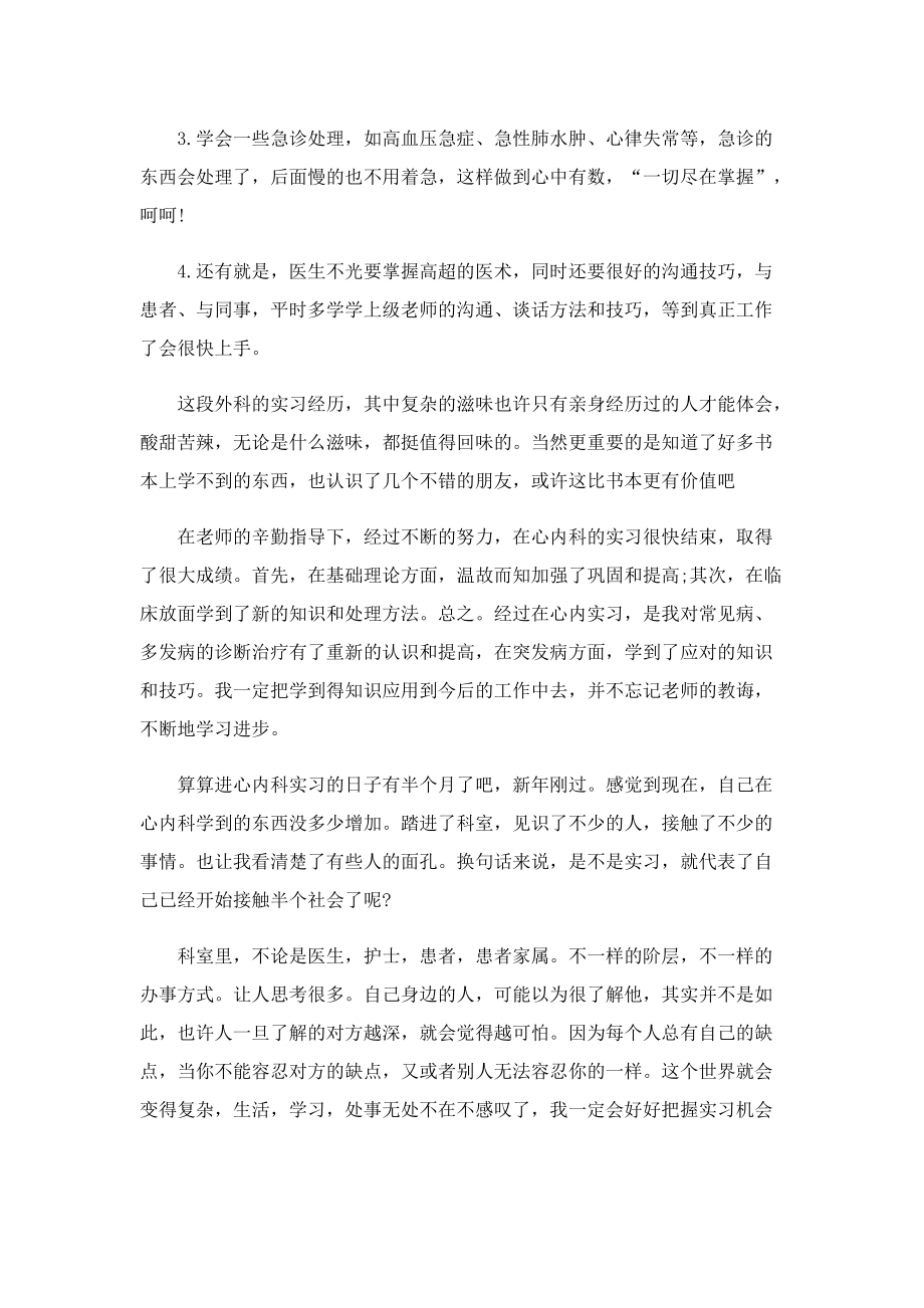 内科实习心得体会范文5篇.doc_第2页