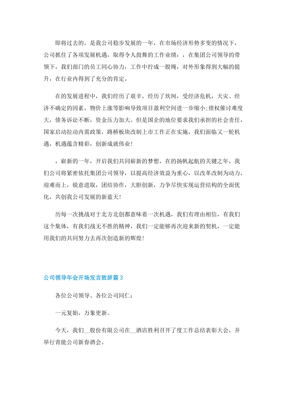 公司领导年会开场发言致辞.doc_第2页