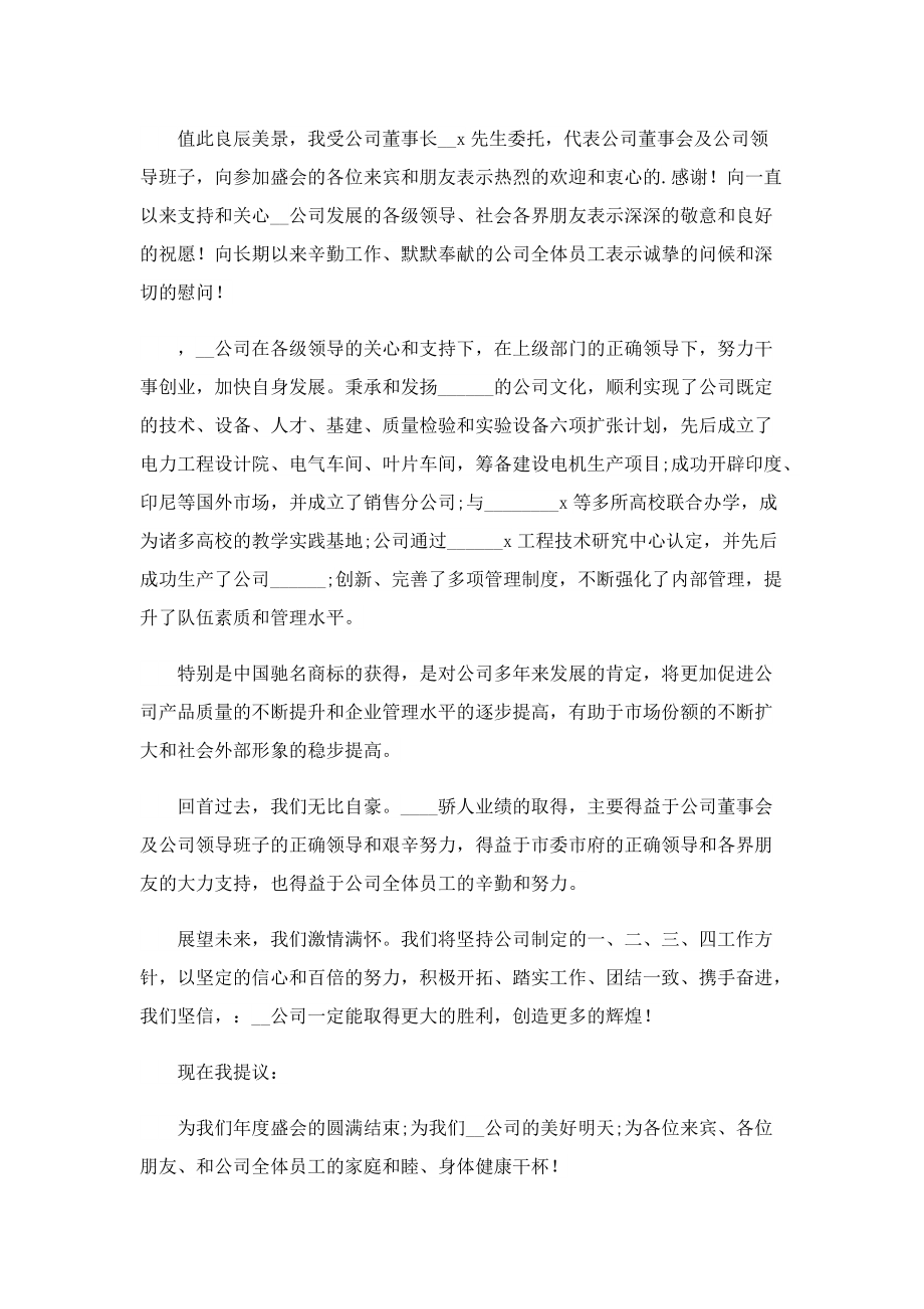 公司领导年会开场发言致辞.doc_第3页