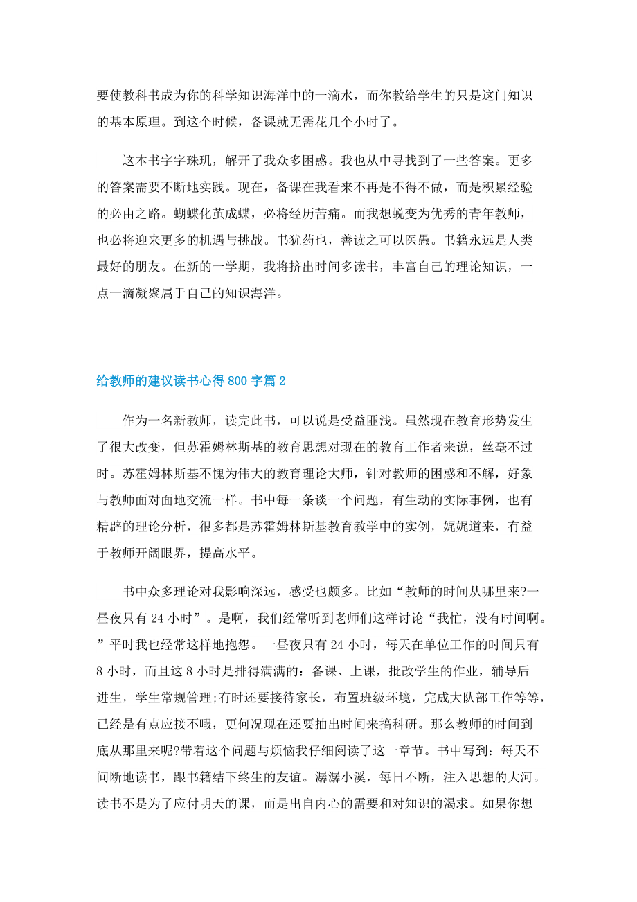 给教师的建议读书心得800字5篇.doc_第2页