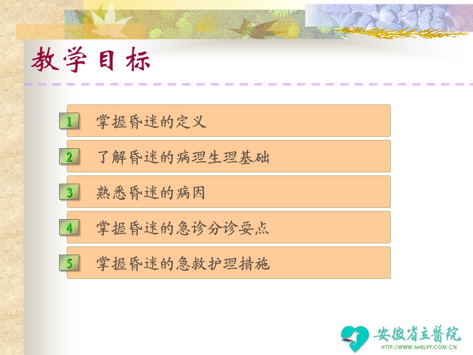 昏迷的急救护理课件.ppt_第2页