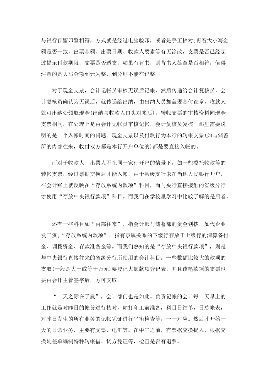 大学生银行实习总结.doc_第2页