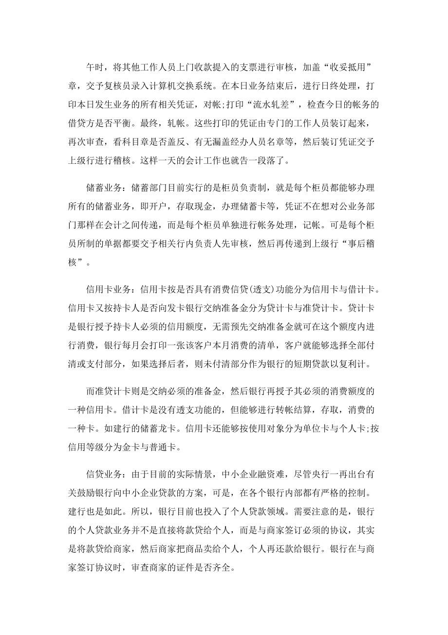 大学生银行实习总结.doc_第3页