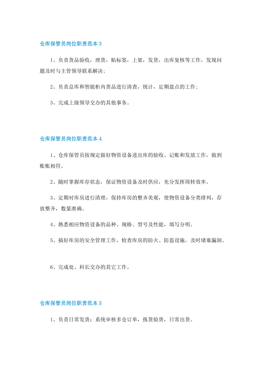 2022最新仓库保管员岗位职责范本.doc_第2页