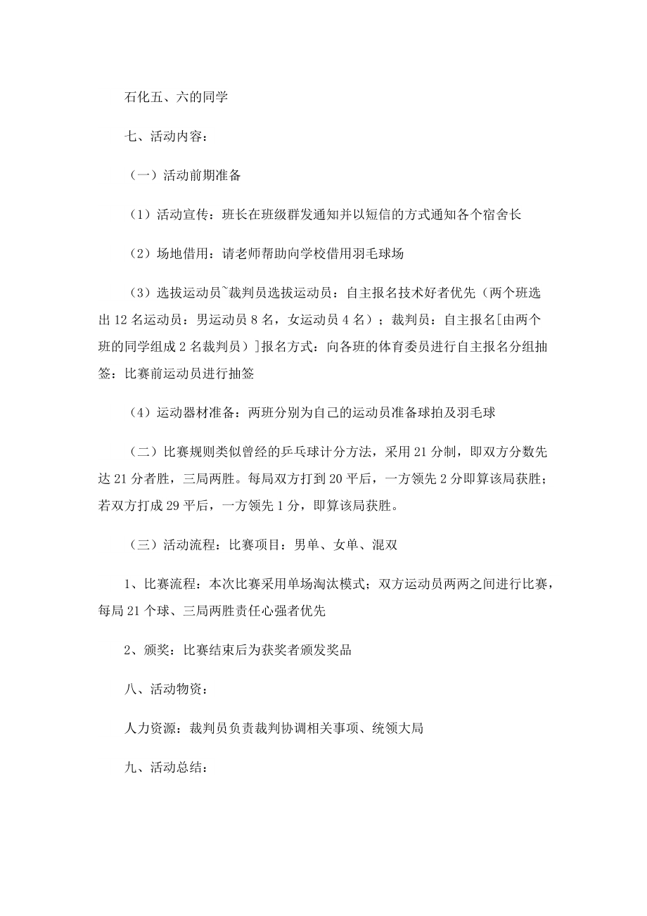 2023羽毛球比赛策划案最新.doc_第2页