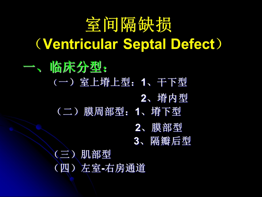 常见先天性心脏病的诊治课件.ppt_第2页