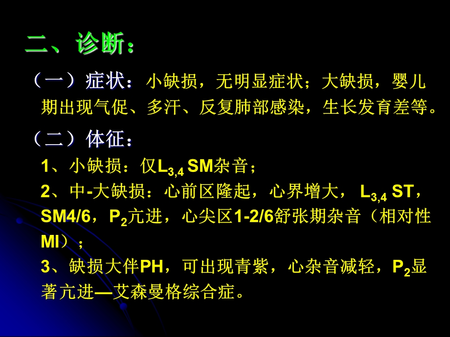 常见先天性心脏病的诊治课件.ppt_第3页