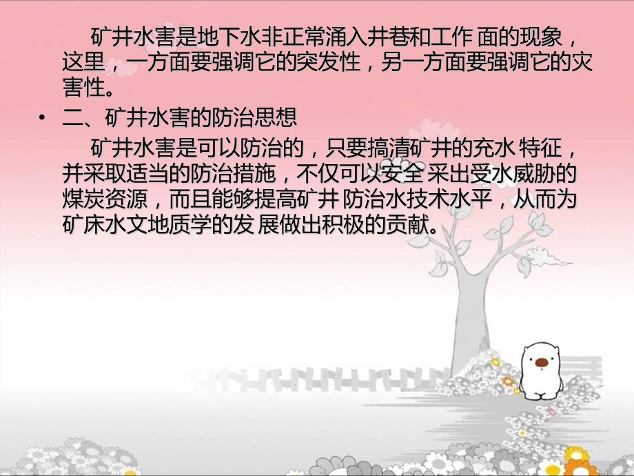 煤矿防治水知识讲座的ppt课件.ppt_第3页