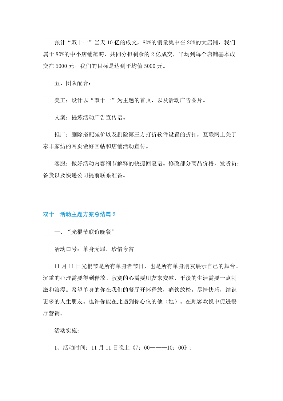 双十一活动主题方案总结（7篇）.doc_第2页