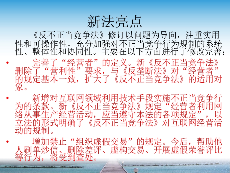 新《反不正当竞争法》学习课件.pptx_第3页