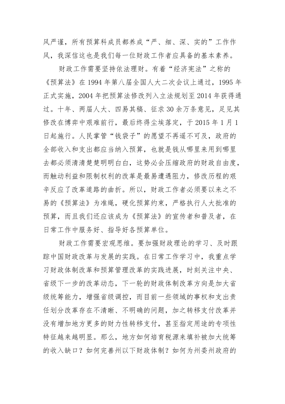 财政局预算科科长主题活动发言材料.docx_第2页