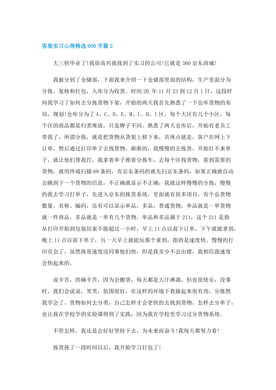 客服实习心得精选600字5篇.doc_第3页