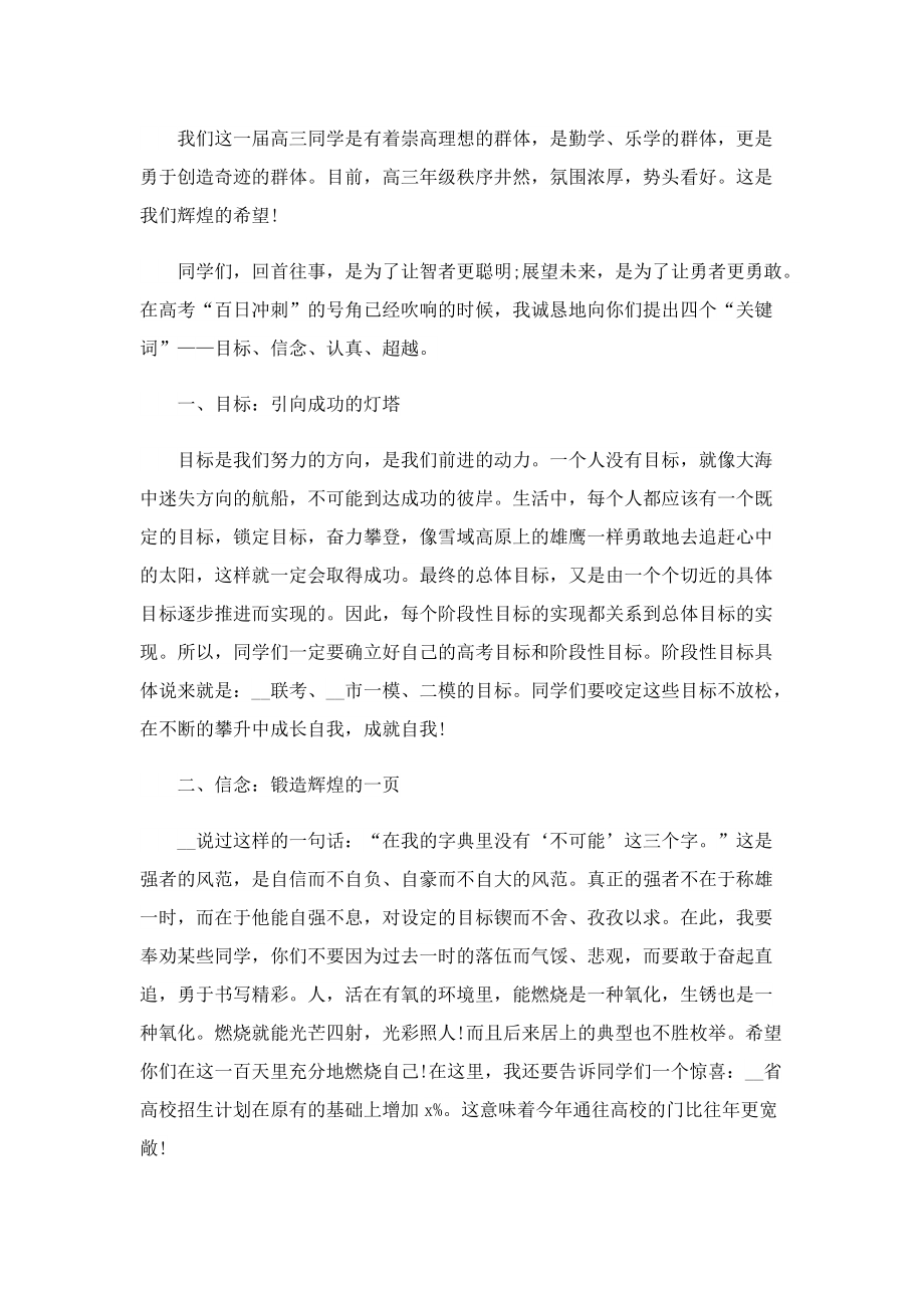 2023高考动员会校长讲话稿8篇.doc_第2页