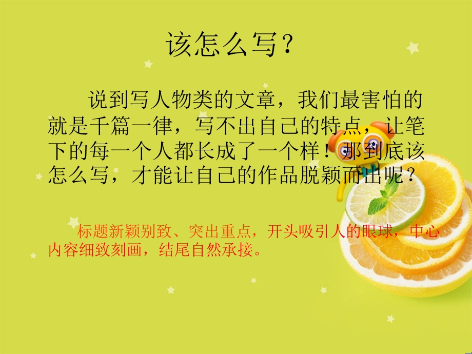 我们班的知名人士资料课件.ppt_第3页