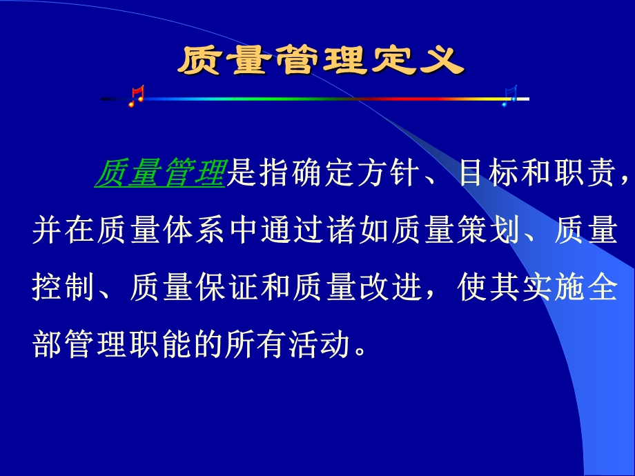 护 理 质量管理课件.ppt_第2页