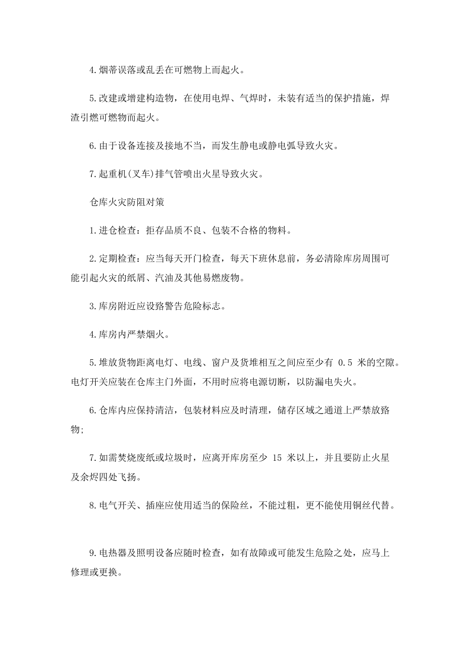 公司消防安全隐患排查整改措施（7篇）.doc_第3页