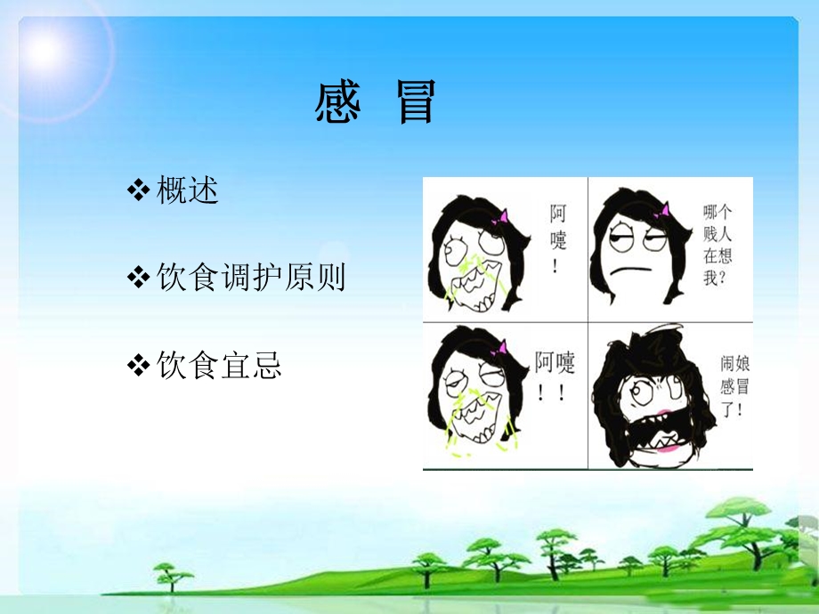 常见病证饮食调护方法课件.ppt_第3页