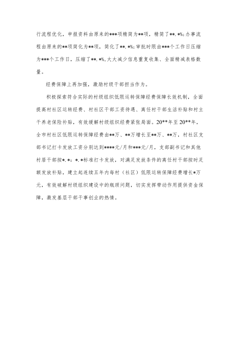 经验材料：深化村级组织“松绑减负”激发乡村振兴动力供借鉴.docx_第2页