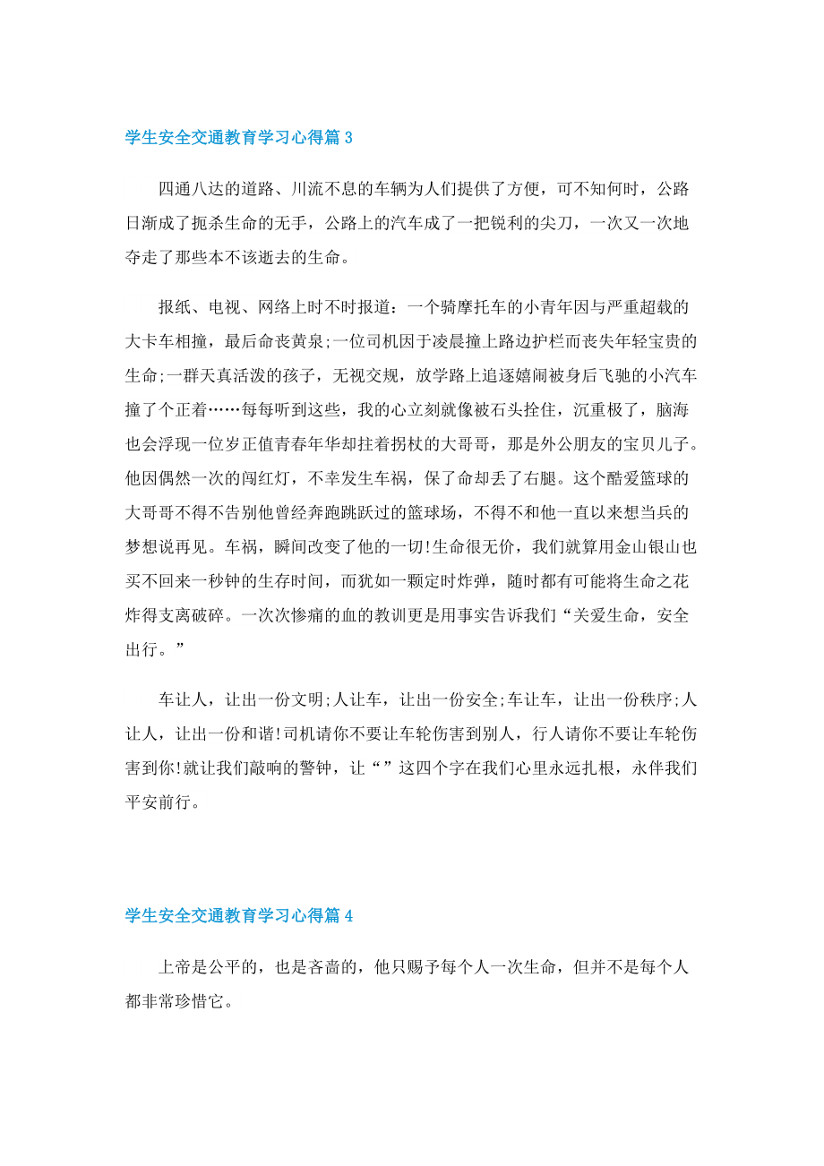 学生安全交通教育学习心得七篇.doc_第3页