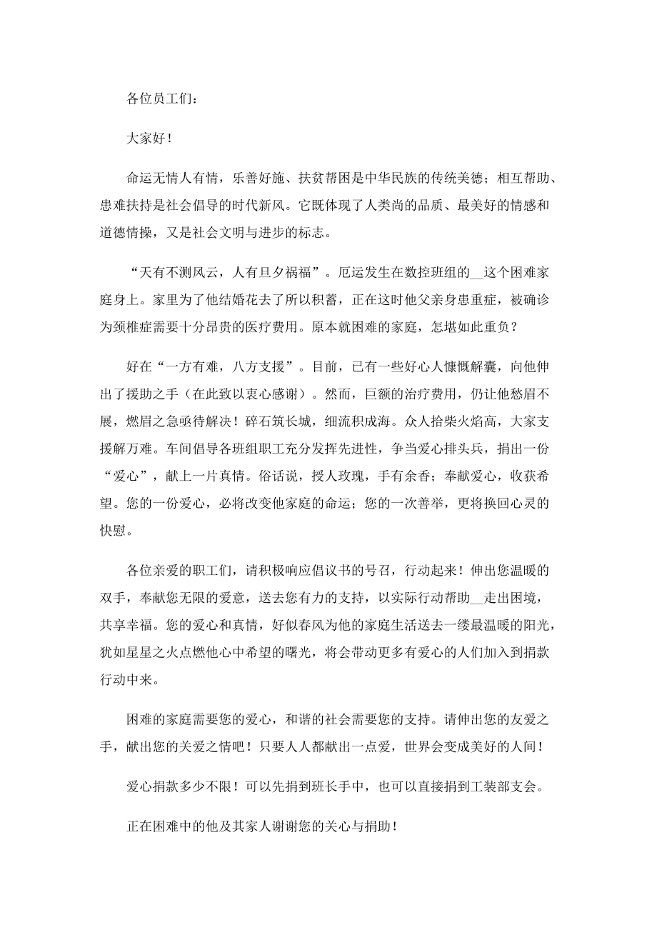 公益活动捐款倡议书范文七篇.doc_第2页