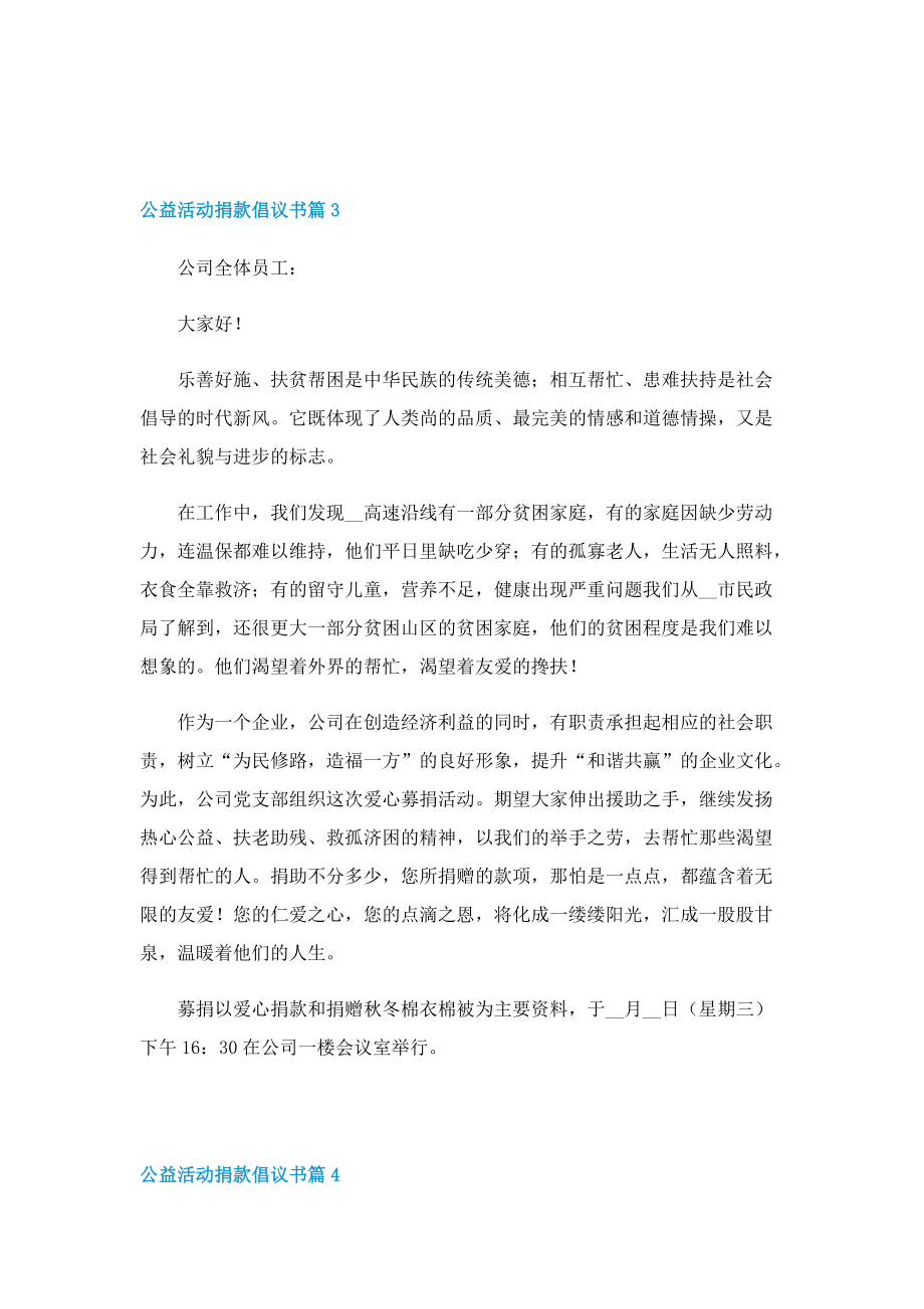 公益活动捐款倡议书范文七篇.doc_第3页