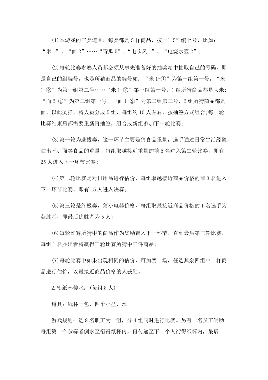 2022最新三八节策划方案设计方案.doc_第2页