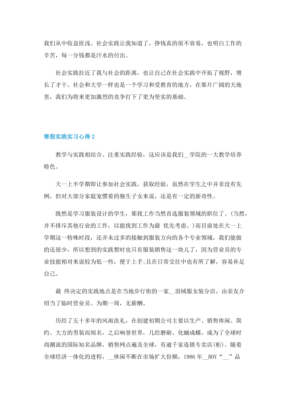 寒假实践实习心得.doc_第2页