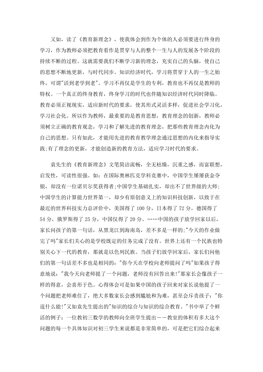 我的读书心得体会800字5篇.doc_第2页