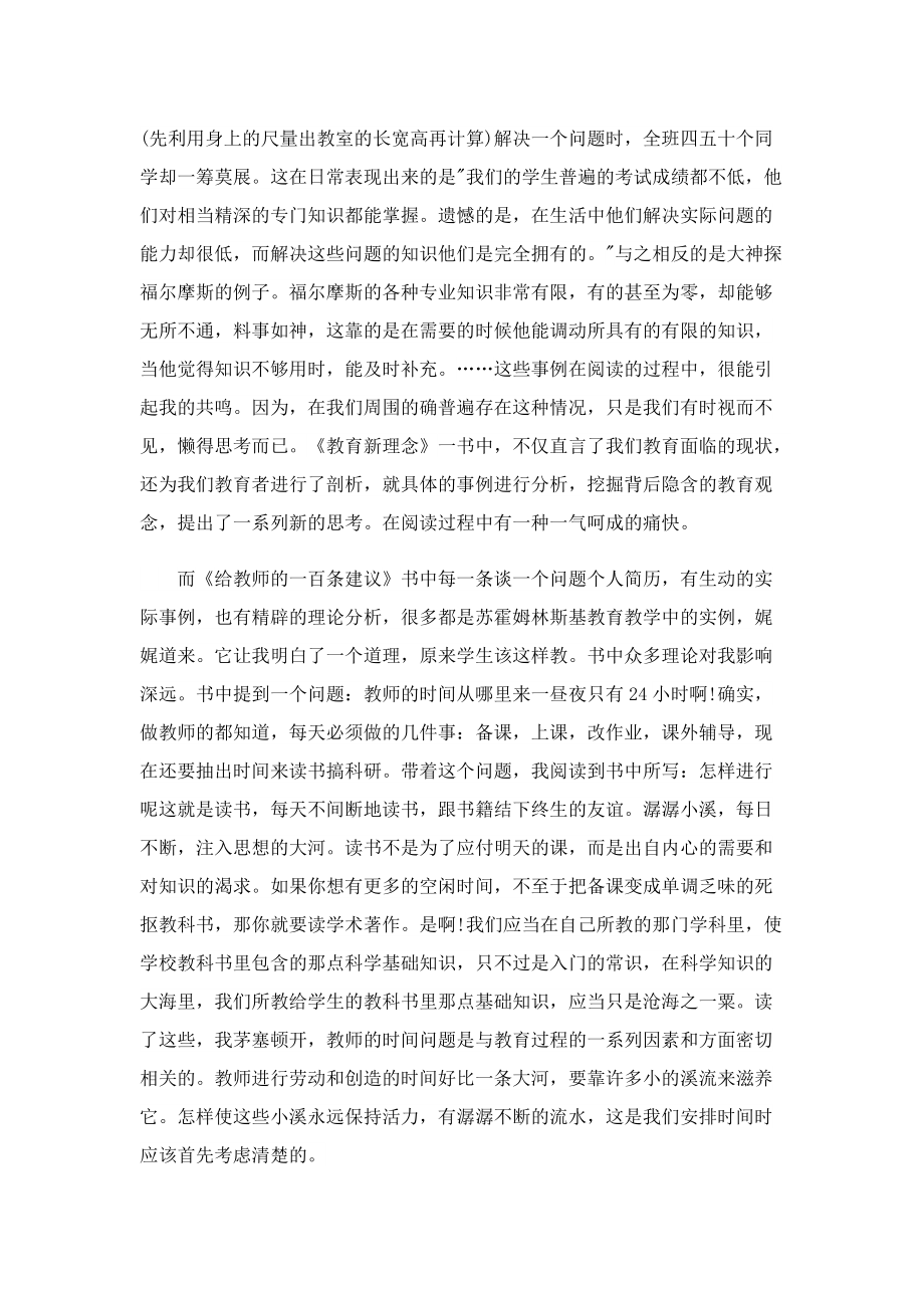 我的读书心得体会800字5篇.doc_第3页