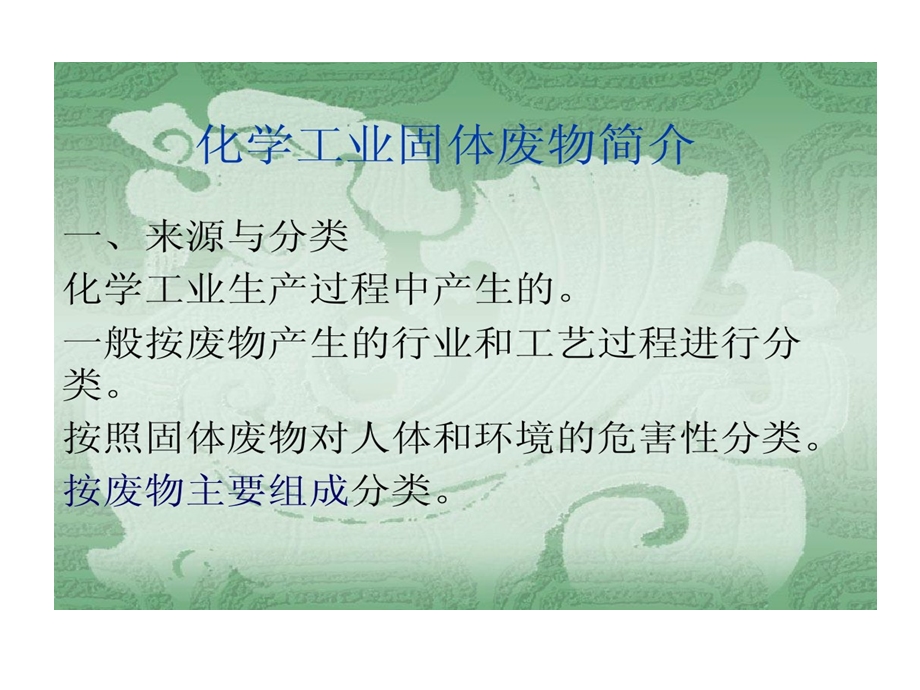 废催化剂回收利用课件.ppt_第1页