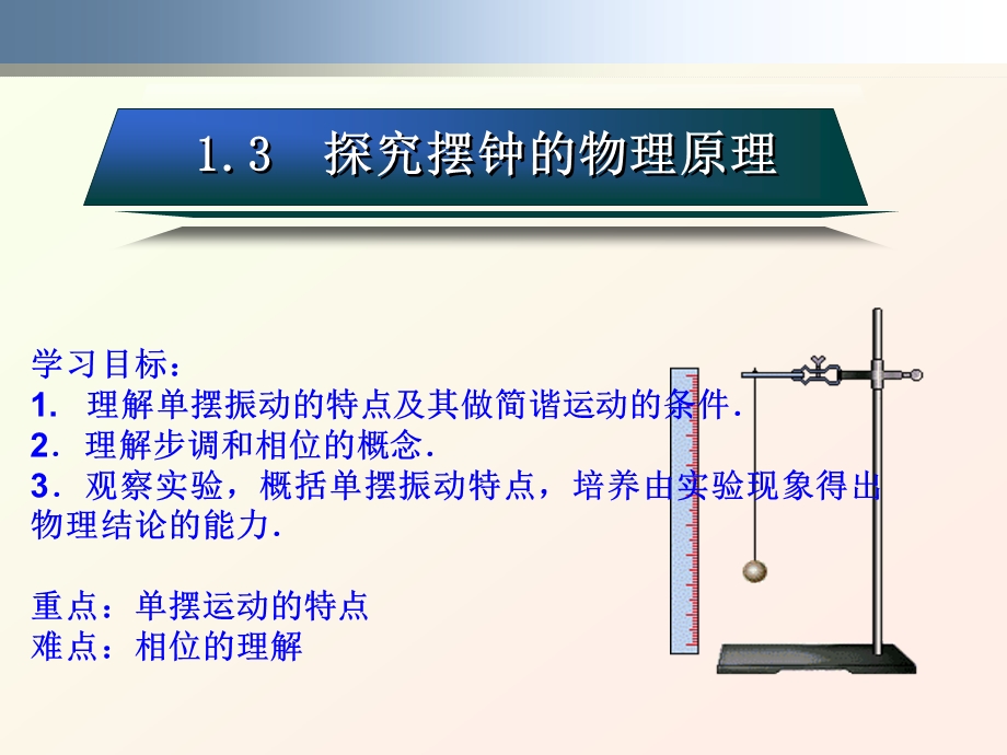 探究摆钟的物理原理讲解课件.ppt_第1页