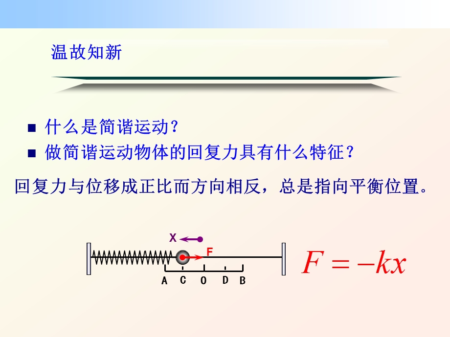 探究摆钟的物理原理讲解课件.ppt_第2页