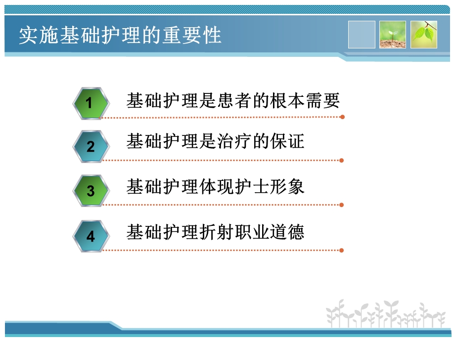 正确认识基础护理三基和三严的概念课件.ppt_第3页