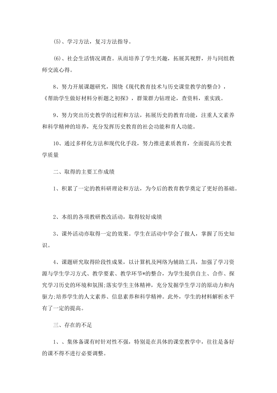 历史教师个人工作计划范文5篇.doc_第2页