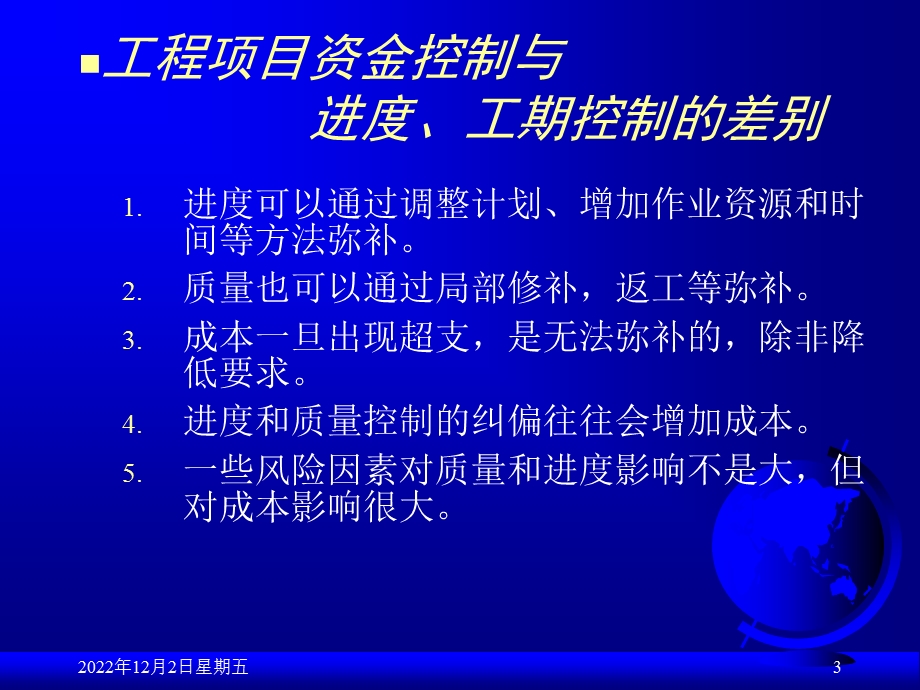 风电工程项目资金计划编制课件.ppt_第3页