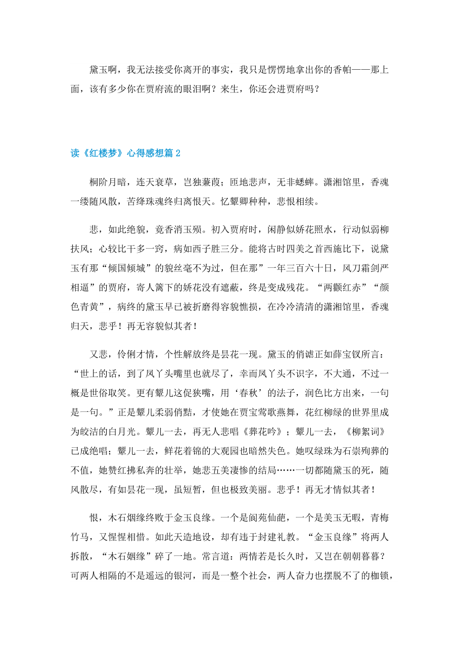 读《红楼梦》心得感想与收获.doc_第2页