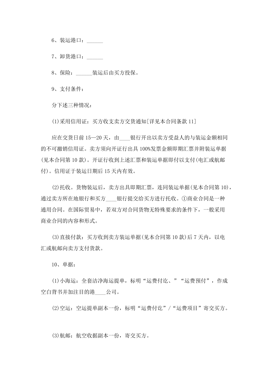 买卖书面合同协议【七篇】.doc_第2页