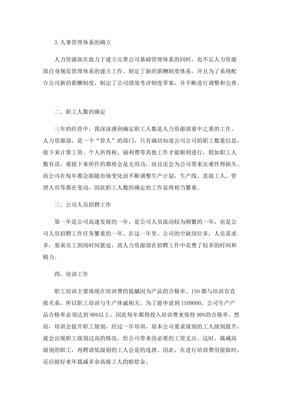 最新销售员个人工作总结.doc_第2页