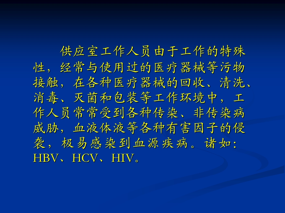 消毒供应中心(室)环课件.ppt_第3页