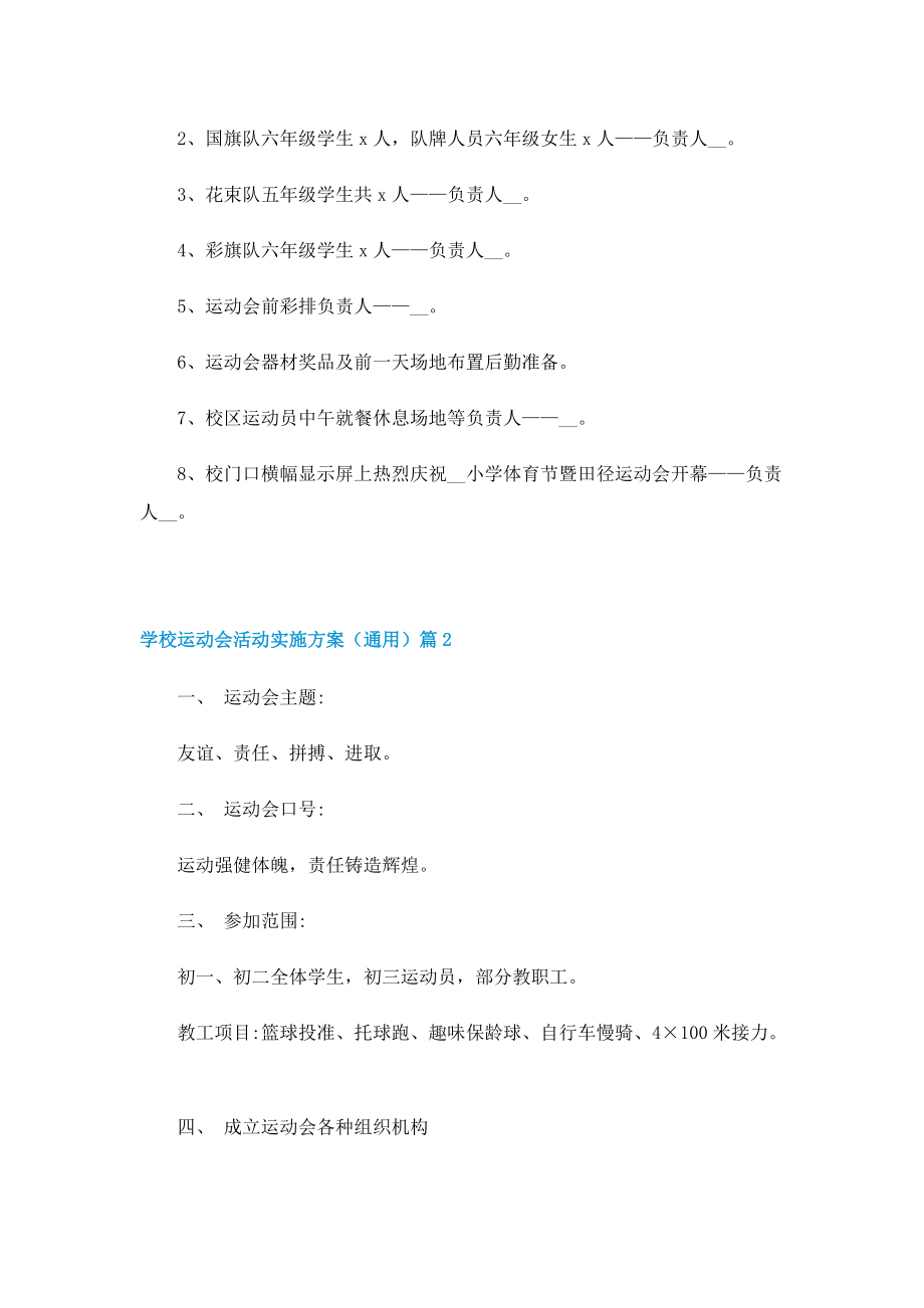 学校运动会活动实施方案（通用）.doc_第3页