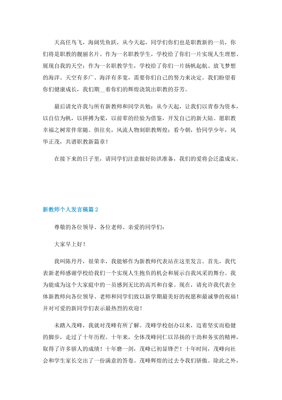 新教师个人发言稿.doc_第2页