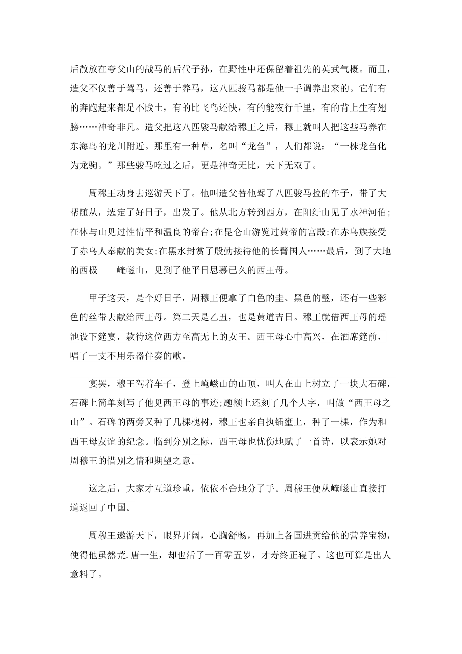 中国经典民间故事.doc_第2页