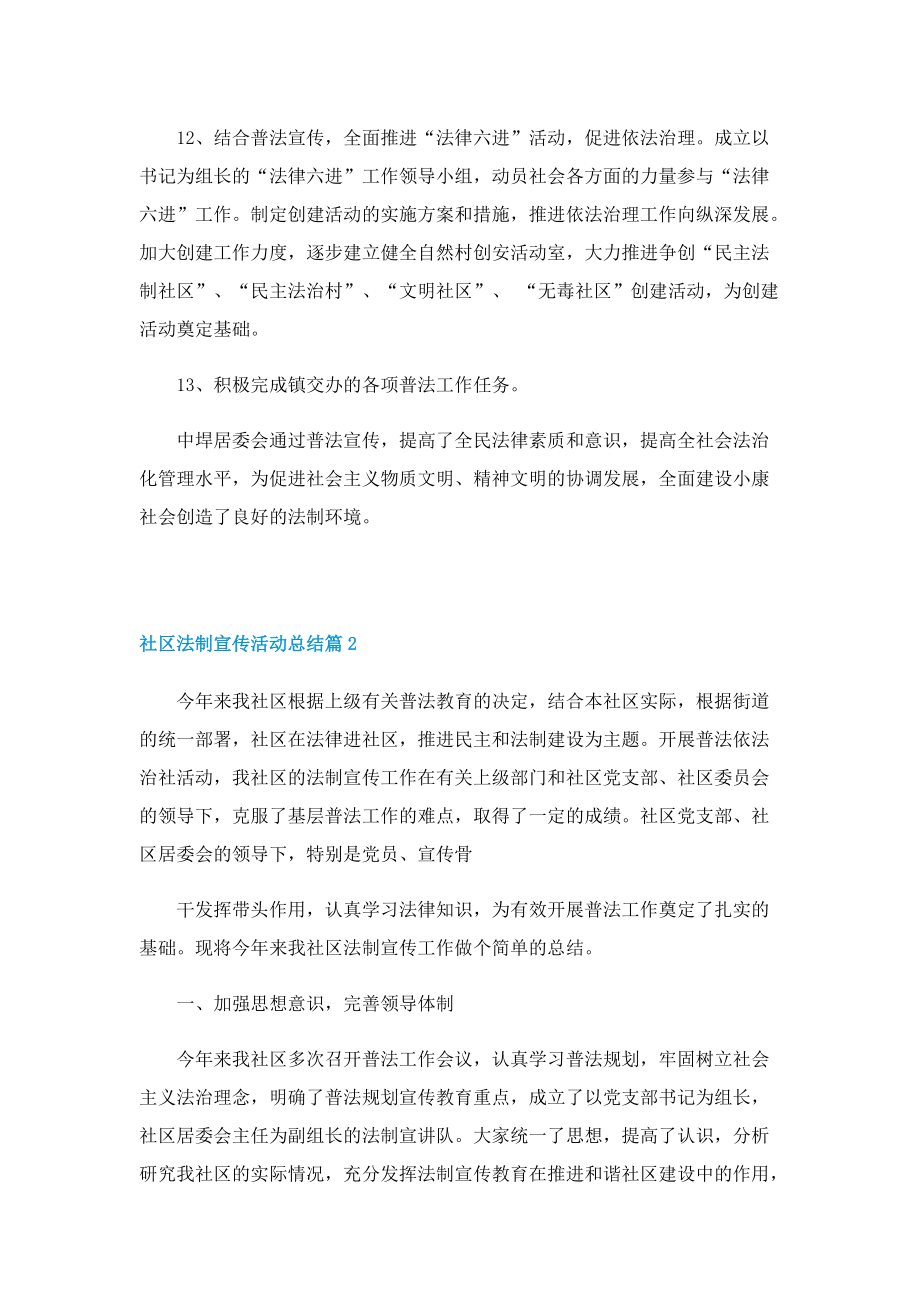 社区法制宣传活动总结.doc_第3页