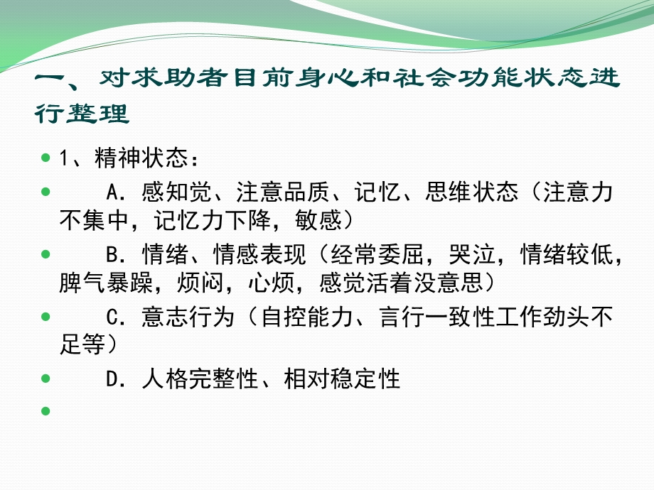 心理咨询案例分析技巧课件.ppt_第2页