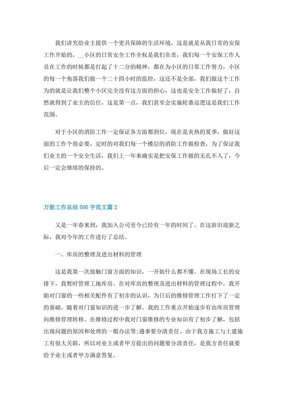 万能工作总结500字范文.doc_第2页