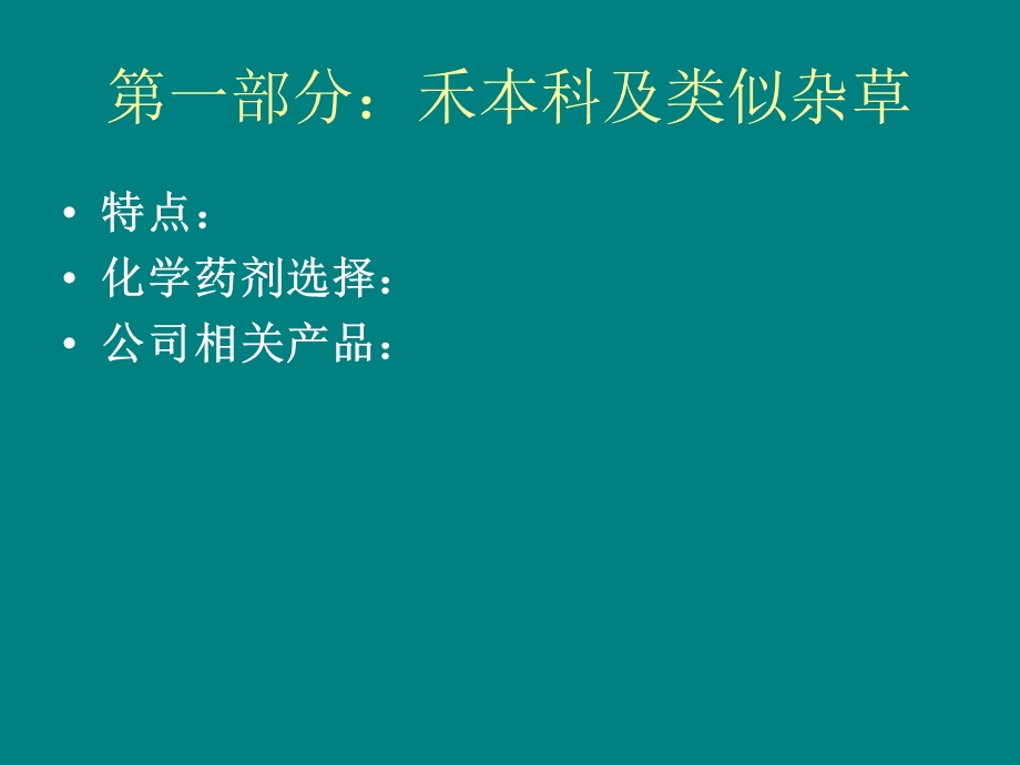 常见杂草汇总 课件.ppt_第2页