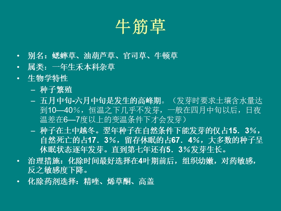 常见杂草汇总 课件.ppt_第3页