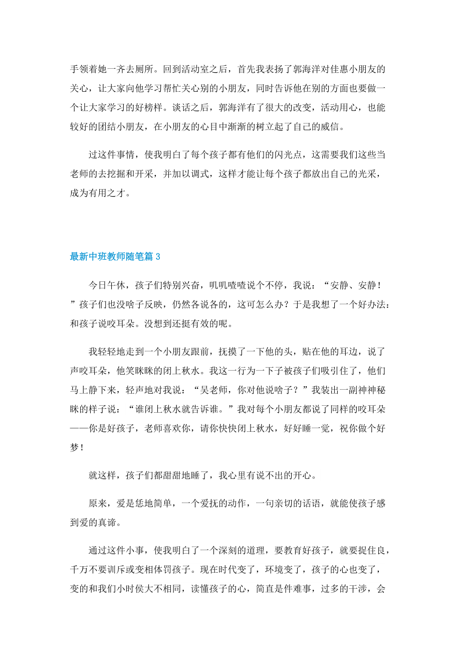 最新中班教师随笔（10篇）.doc_第2页