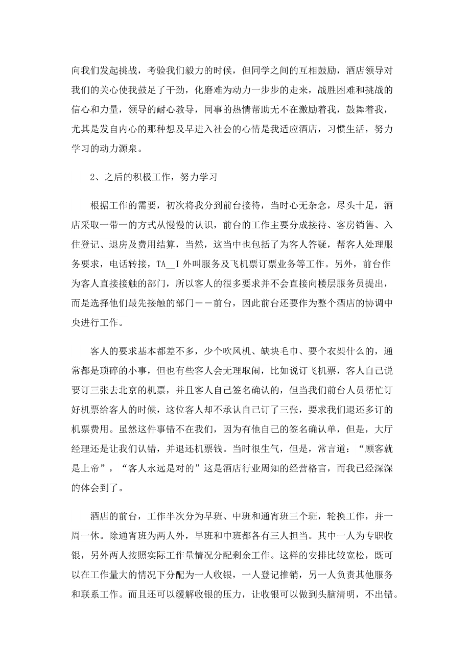 酒店实习生个人工作总结.doc_第2页