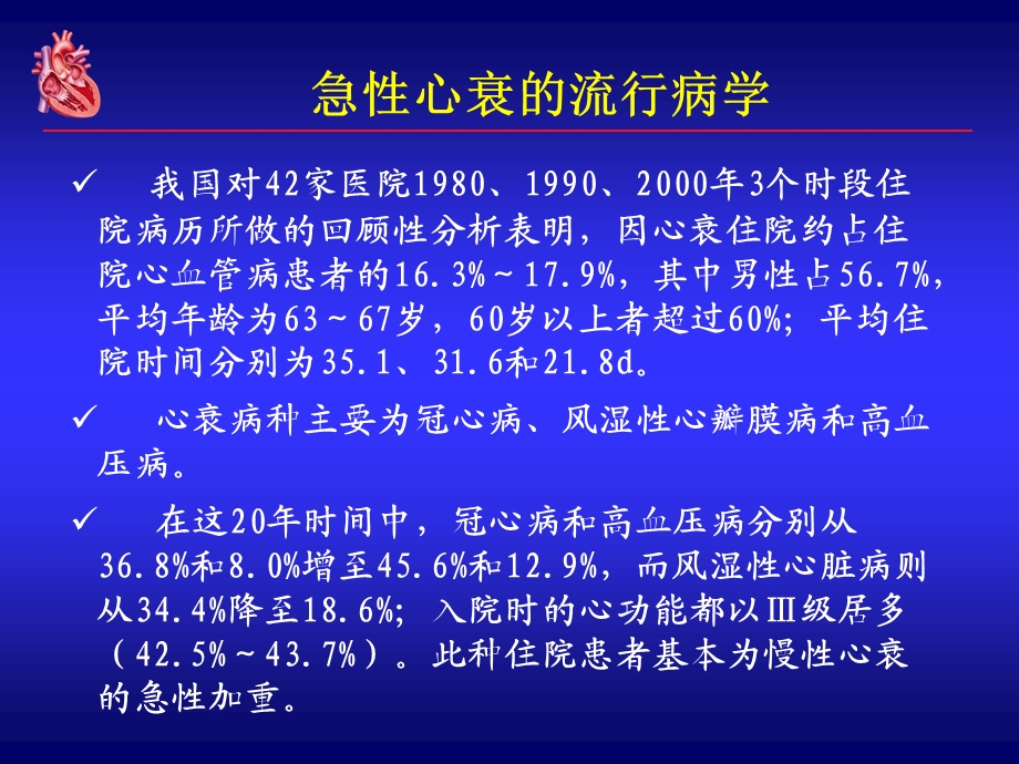 急性心衰治疗指南jiang课件.ppt_第3页